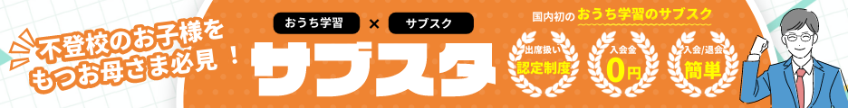 お子さま一人ひとりに合わせた「学習計画表」で正しく学ぶ月額制サブスク学習アプリ